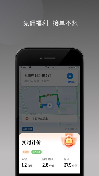 车大吉出行司机端