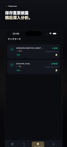 FilingTracker: 役員売買を追跡 screenshot