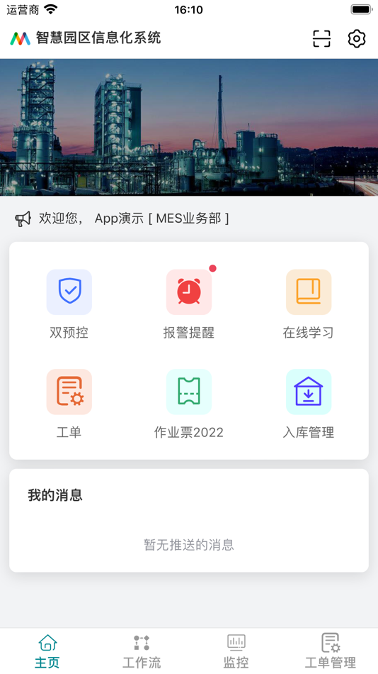 #1. MES助手 (iOS) 由: 兴安 陈