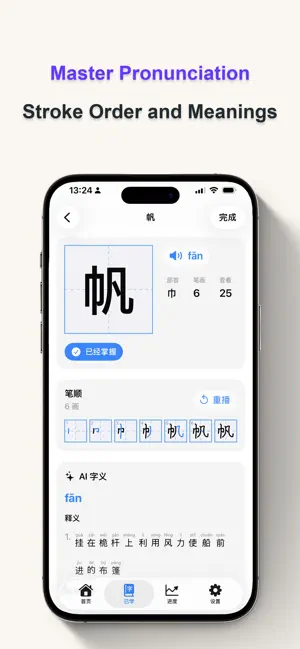 Hanzi-Learn Chinese Characters screenshot 2