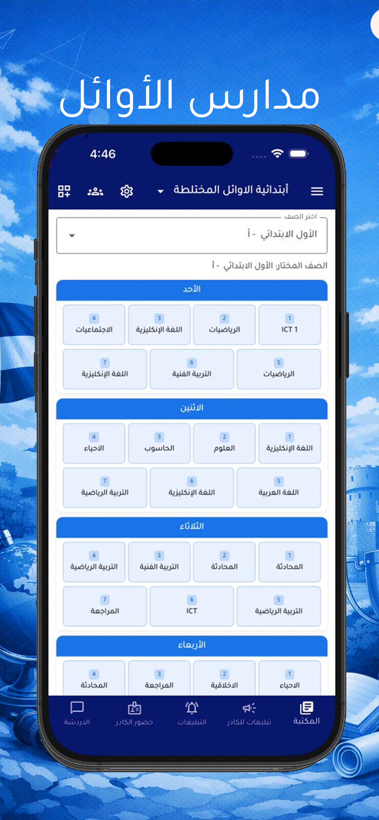 مدارس الاوائل screenshot 5