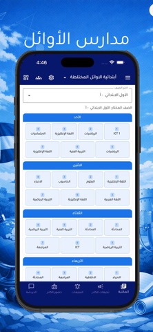 مدارس الاوائل screenshot