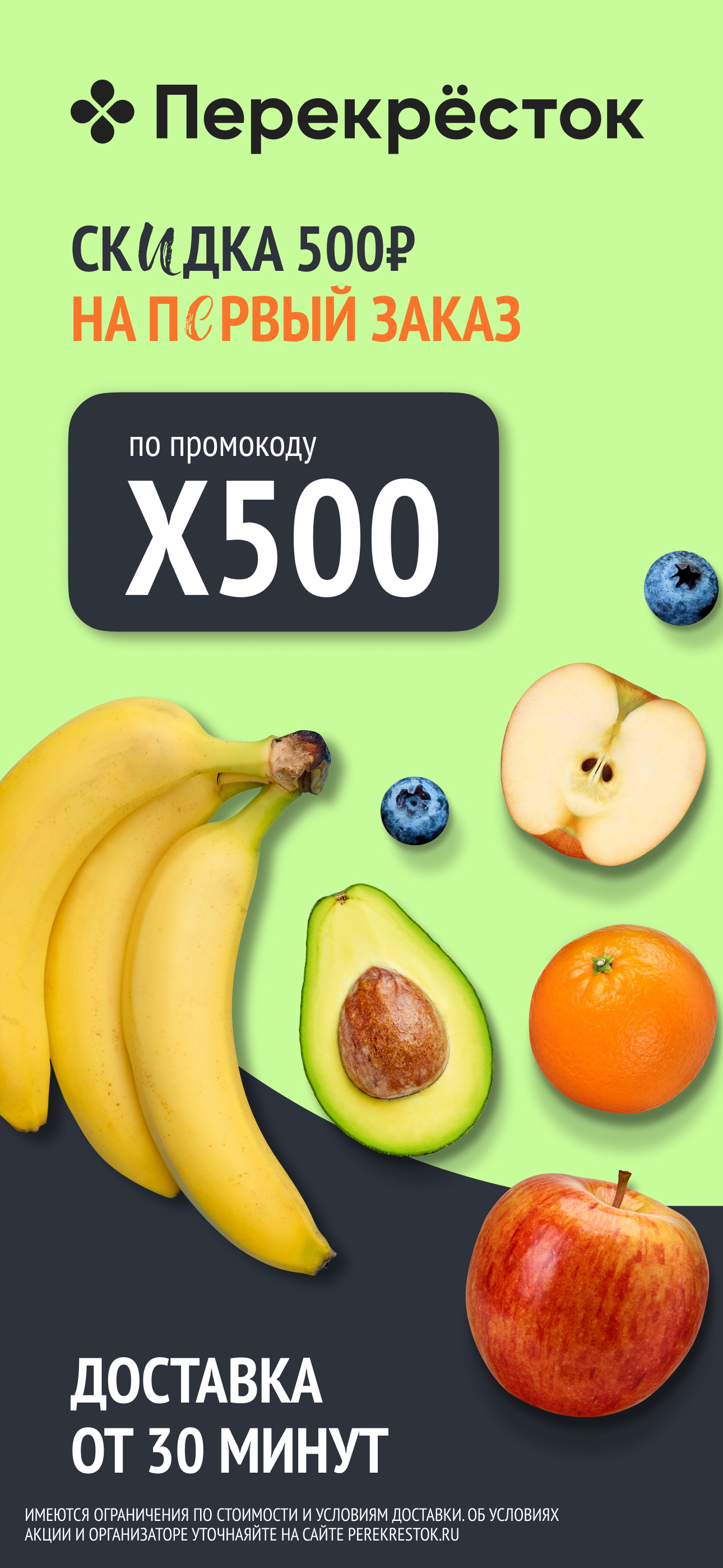 Перекресток доставка продуктов