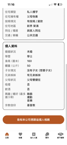 小合相親 - 香港福建閩南人紅娘媒人相親角平台 screenshot