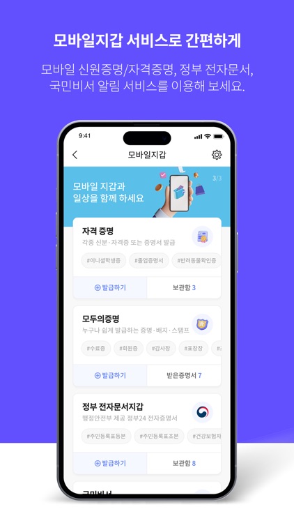 PASS by SKT screenshot-3