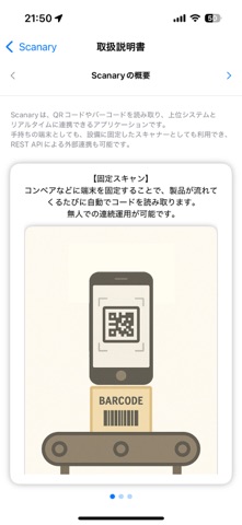 Scanary 〜 API連携できるコードリーダー 〜 のスクリーンショット