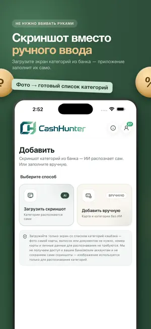 CashHunter Pro: кэшбэк карт screenshot 3