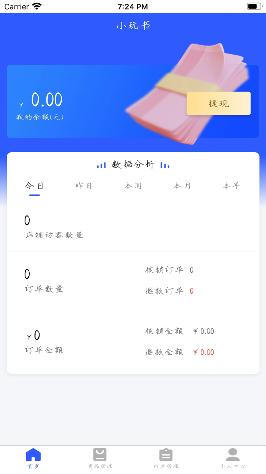 #1. 小玩书管理端 (iOS) 来自: 湖南小玩书科技有限公司