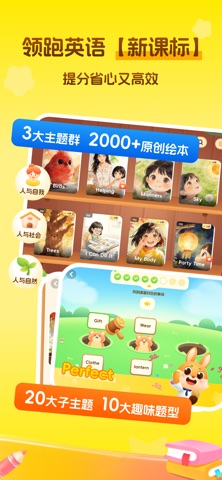 萌兔英语-新课标英语分级阅读APP screenshot