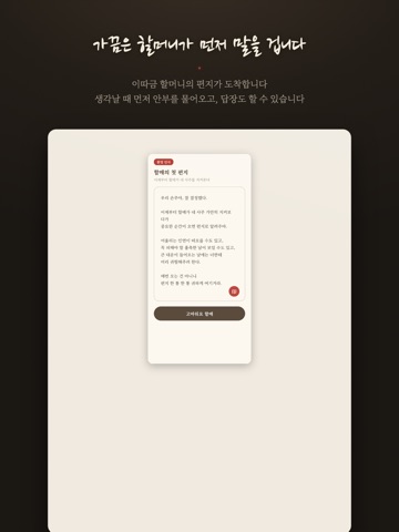 김귀자 할머니 iPad screenshot 5