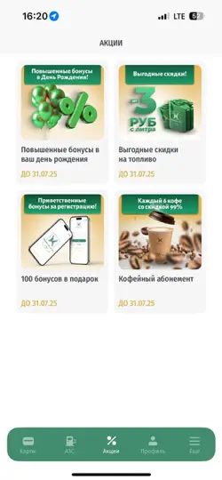 Скриншот АЗС ТАИФ-НК на iPhone 2