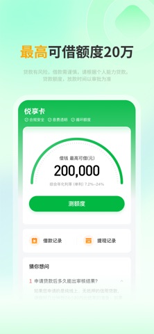 悦享卡 screenshot