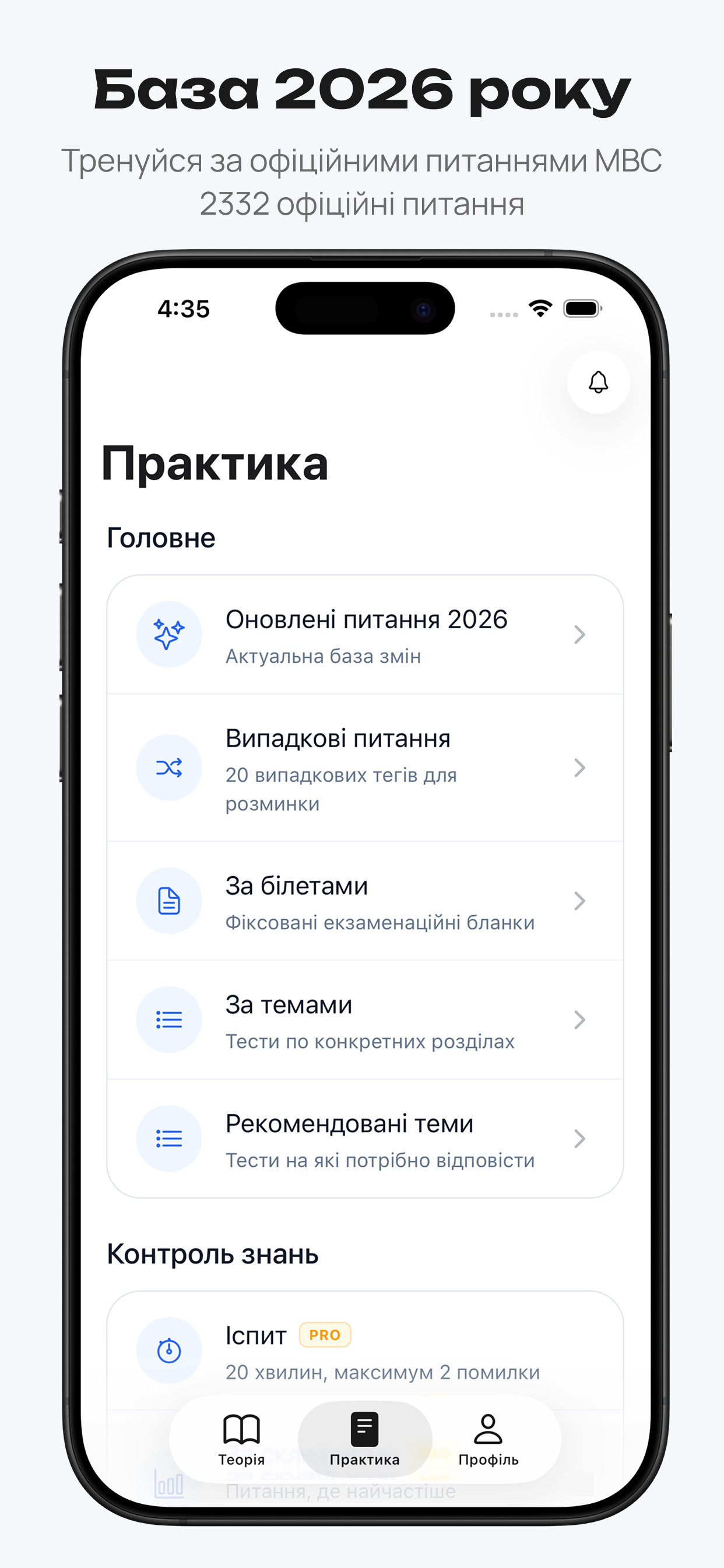 Іспит ПДР screenshot 2