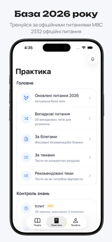 Іспит ПДР iPhone screenshot