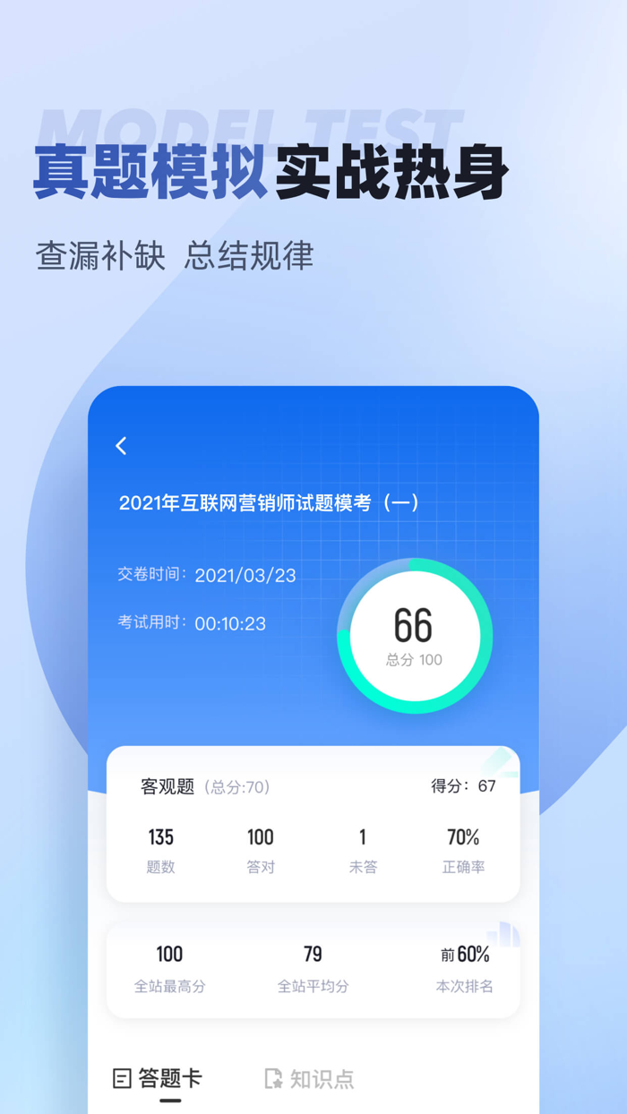 互联网营销师考试聚题库