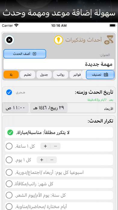 Thuraya Calendar Screenshot