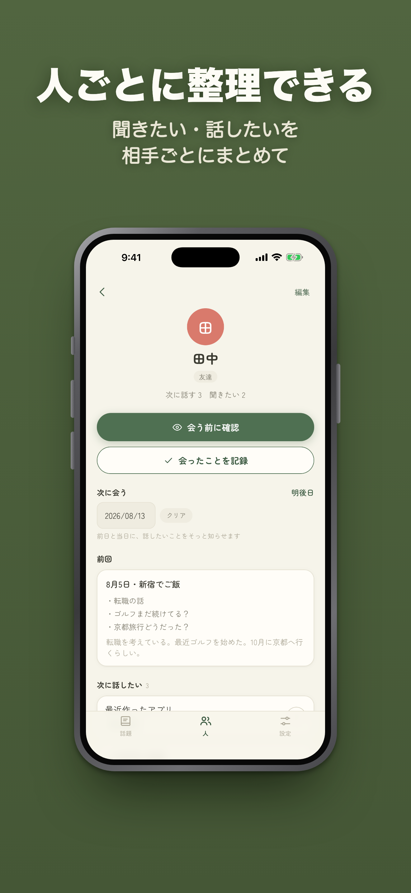 ハナシタネ screenshot 2