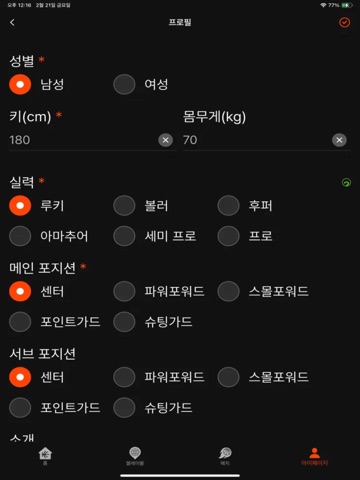 블레이볼(BLAYBALL) iPad screenshot 7