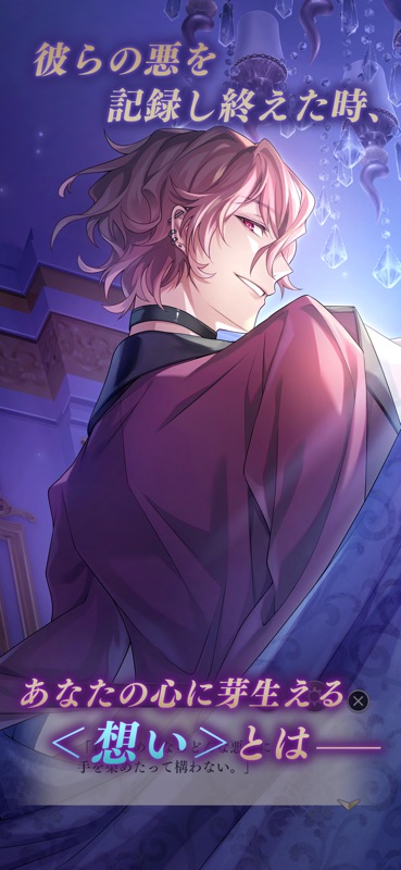 イケメンヴィラン 恋愛ゲーム 女性向け screenshot 12