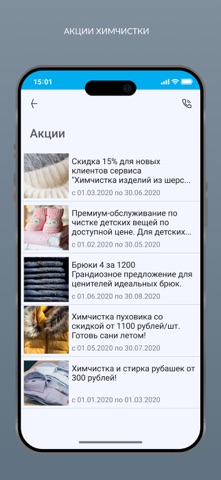 Химчистка ЧИИСТО screenshot