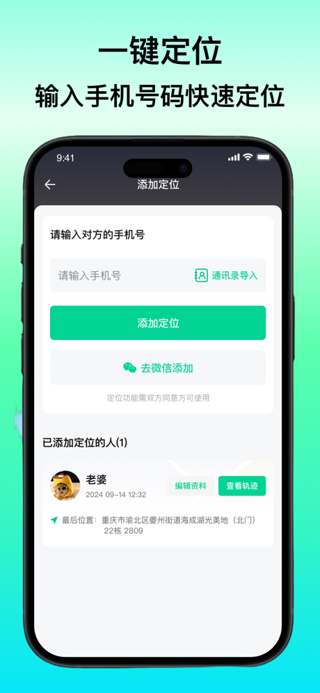 手机定位找人-查找手机，定位找人追踪软件 screenshot 3