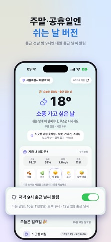 출퇴근날씨 iPhone screenshot 6