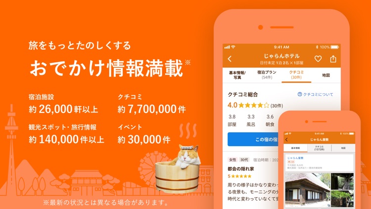 じゃらん screenshot-4