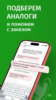 Аптека Эконом. Поиск и заказ айфон картинки 2