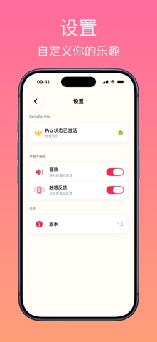 PartyPal - 聚会工具箱 screenshot