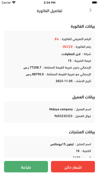 الفواتير السعودية -  KSABill Screenshot