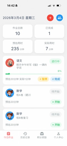 效率时光-学生作业打卡作业管理神器 screenshot