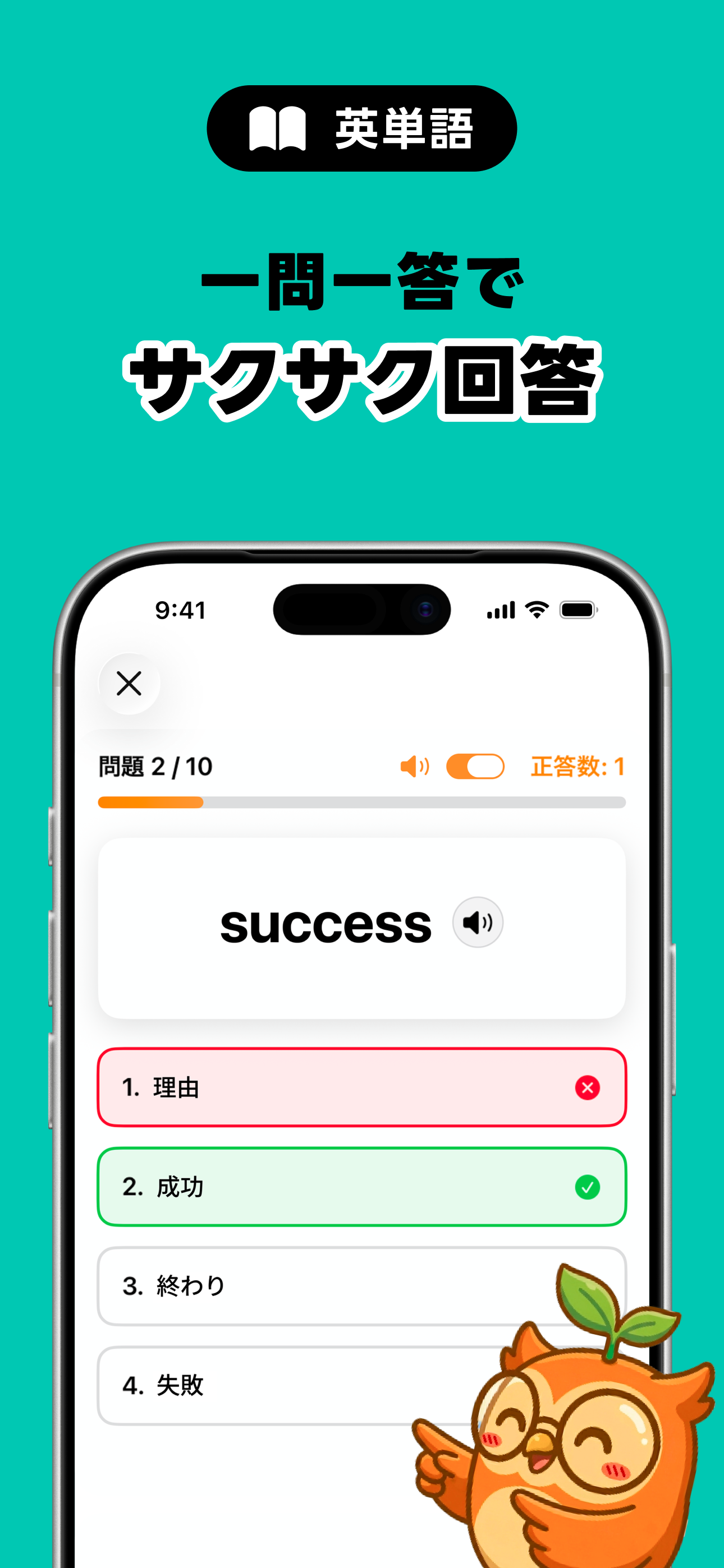 TokuToku - お小遣いの貰える英単語学習アプリ