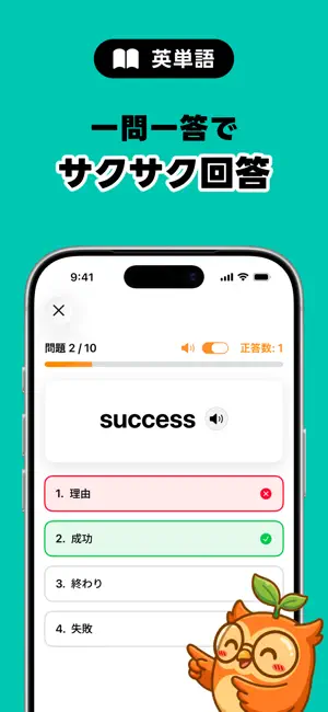 TokuToku - お小遣いの貰える英単語学習アプリ screenshot 4
