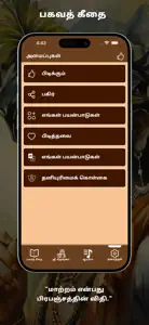 Bhagavad Gita Tamil screenshot #8 for iPhone