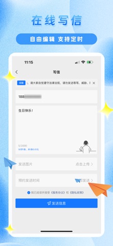 传信精灵 screenshot