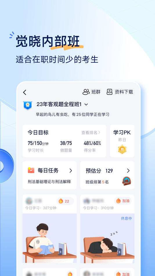 #1. 觉晓法考-司法考试优质题库 (iOS) โดย: Chongqing Juexiao Technology Co., Ltd.