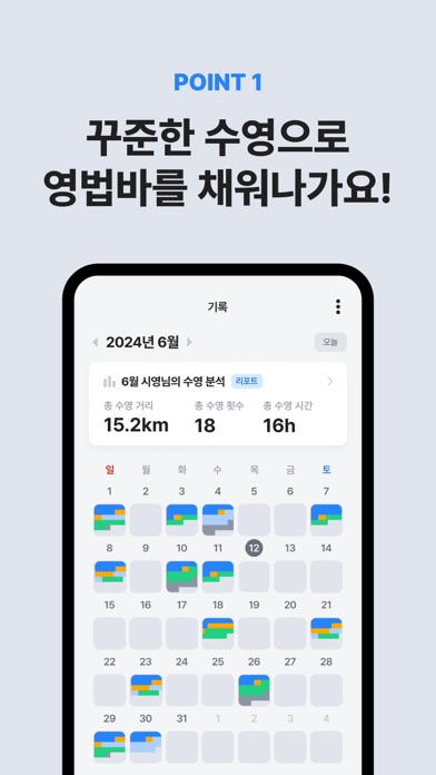 Syeong - Smart Swim Tracker Screenshot