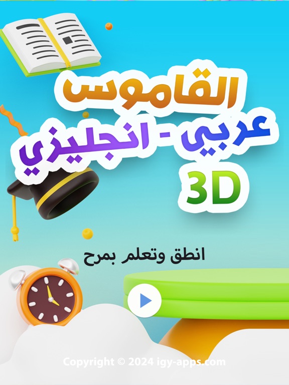 Screenshot #4 pour 3D Dictionary Arabic-English