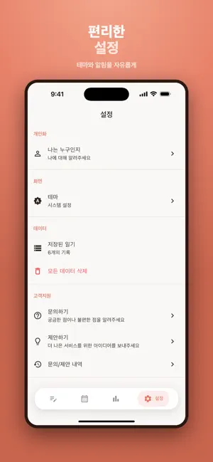 오늘의 감정 - AI 감정일기 screenshot 4