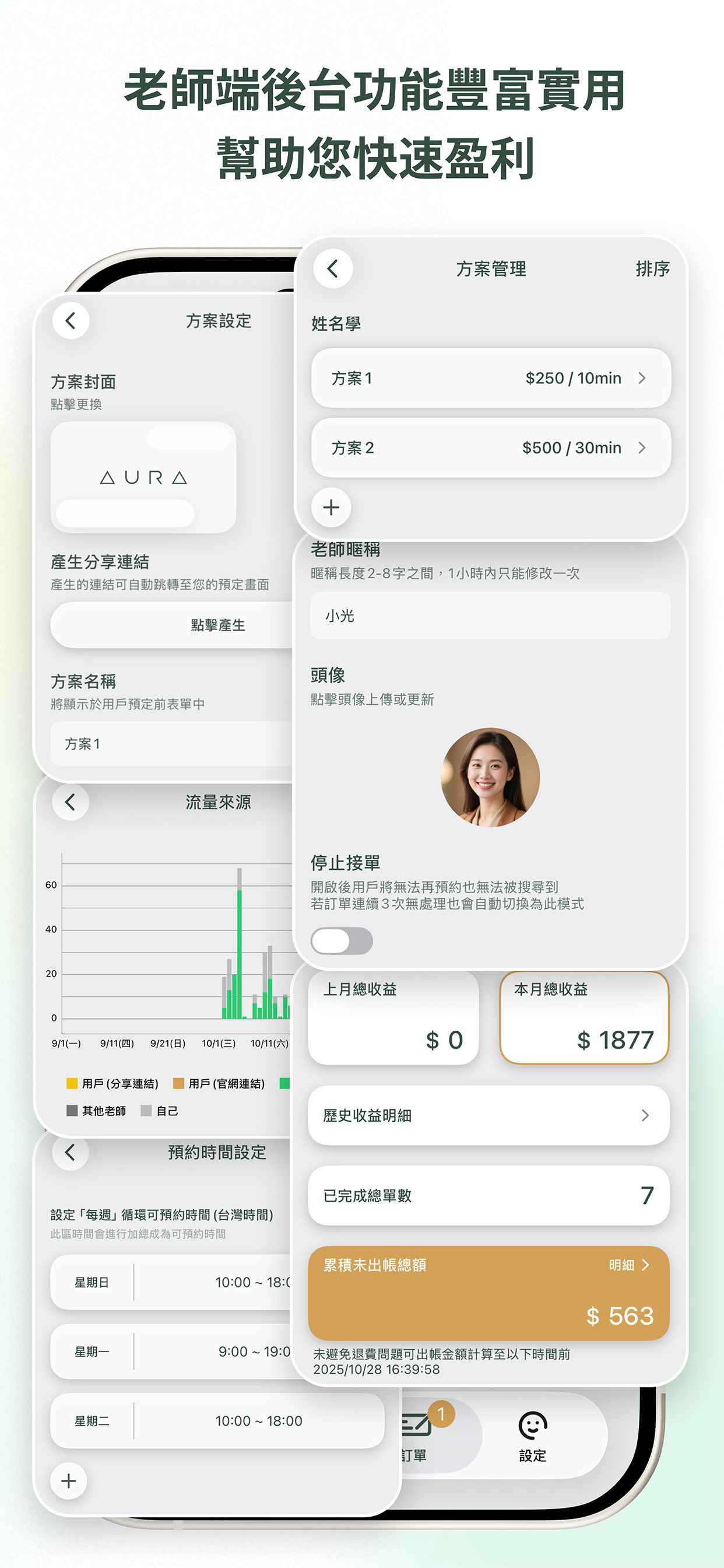 AURA-線上諮詢平台