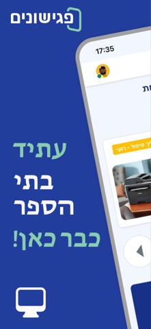 פגישונים app screenshot