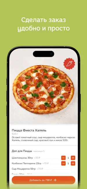 Рокнроллы | Доставка Еды screenshot 1