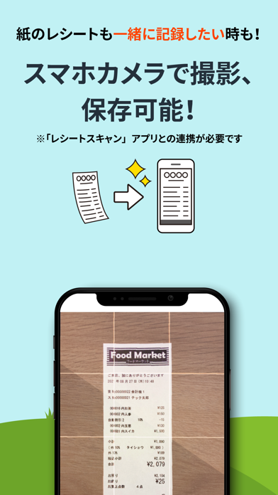 スマートレシートのおすすめ画像7