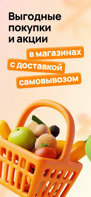 Дикси: доставка продуктов iPhone screenshot 1