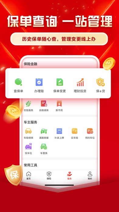 中国人保-客户必备一站式保险服务 Screenshot