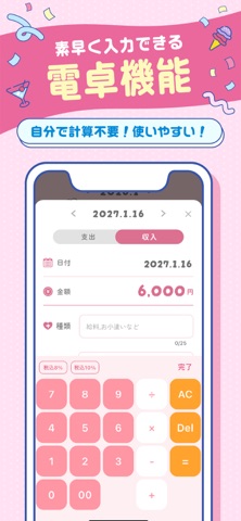 ポコのデイリー家計簿 - 簡単でかわいいお金管理 screenshot
