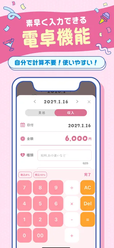 ポコのデイリー家計簿 - 簡単でかわいいお金管理 screenshot 10 of 10