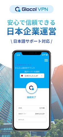 Glocal VPN Client iPhone screenshot