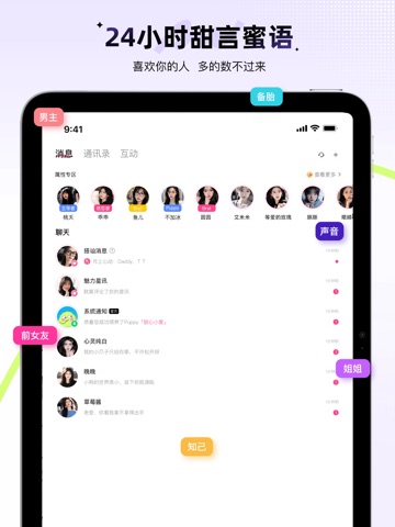 羞聊-同城聊天约会暧昧撩爱处对象 iPad screenshot 4