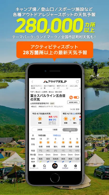 アウトドア天気 screenshot 1 of 6